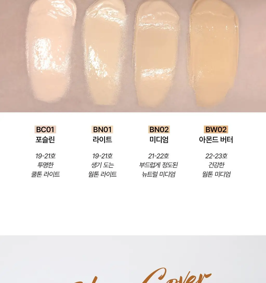 [컨실러급비비] 티핏 스킨 커버 비비 크림 SPF50+ PA++++ (30g/4Colors)* 상세페이지 25